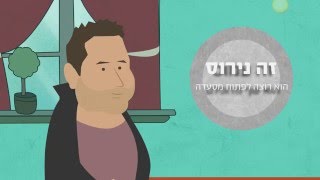 השפיץ - כשאוכל ואגו נפגשים - עמוס ונירוס במסעדת \