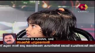 Pravasalokam: Zakir Hussain Missing In Ajman | 22nd July 2016