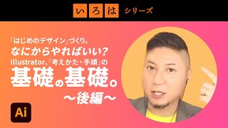 初心者むけ、Illustratorでデザイン。コツと手順、基礎の基礎。はじめてのステッカー、年賀状づくり。＜後編＞ | 「いろは」シリーズ