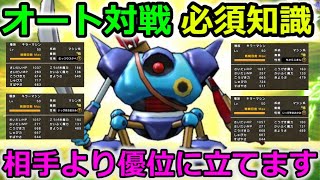 【ドラクエウォーク】知っておきたい重要知識！これだけで優位になる事が出来ます・・！