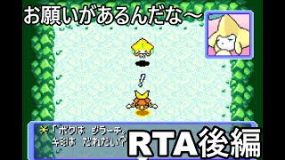 【ポケダン】ポケモン不思議のダンジョン赤の救助隊　願いの洞窟RTA　45分55秒（参考記録）Part2【biim兄貴リスペクト】