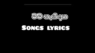 මම නැති දාක -   ashan fernendo 2021 new songs Mama nethi daka songa lyrics