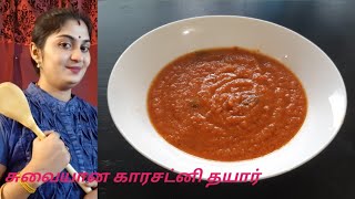 Spicy chutney recipe in tamil/ kara chutney without coconut/ சுவையான கார சட்னி தயார்