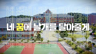 경동대학교 2024학년도 모집학과 홍보영상