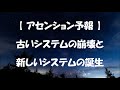 「古いシステムの崩壊」と「新しいシステムの誕生」