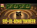 EID UL-ADHA TAKBEER 2026 🕋 | Allahu Akbar الله أكبر | Emotional Islamic Takbeer #hajj2026 #eiduladha