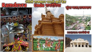 RAMDEVRA MANDIR | RAMDERIYA UNDU KASHMIR | NAGANA NAGNECHI MATA | SUNDHA MATA | रंगीलो राजस्थान |