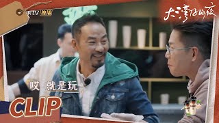 任达华“治理”林晓峰 生吃杏仁饼！谁叫皮皮lo捣乱第一名！《大湾仔的夜》第7期 Night in the Greater Bay EP7丨MangoTV