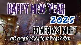 2025 Romania වෙනස් උන දෙවල්  | The Best Fireworks Show Ever! #fireworks #romania