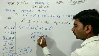 कक्षा 9 गणित प्रश्नावली 2.5 प्रश्न 5 । Class 9 maths Exercise 2.5 Question 5 । Bahupad class 9