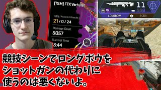 最強のショットガンがロングボウだと証明するVerhulst【Apex】【日本語字幕】