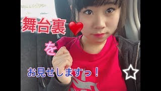 『舞台裏をお見せしますっ！ / 渡邉ひなた（Teamくれれっ娘！）』｜mysta YouTube