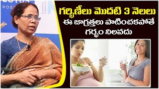 గర్భిణీలు మొదటి 3 నెలలు || Pregnancy Care for First 3 Months in Telugu || Socialpost Health