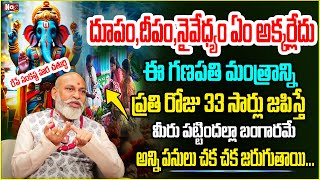 రేపే సంక‌ష్ట‌హ‌ర చ‌తుర్ధి గ‌ణ‌ప‌తి మంత్రాన్ని 33 సార్లు జ‌పిస్తే |  Sankashtahara Chaturthi Mantra