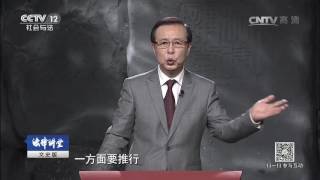 审判大汉奸周佛海（二）铁心投敌与脚踏两只船【法律讲堂  20170416】