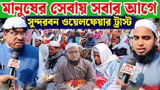 হিন্দু মুসলিম,জাত ধর্ম নির্বিশেষে সর্বদা তারা এই সমাজসেবা মূলক কর্ম  নিঃশব্দে করেই চলেছে।