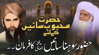 Hazrat Mahboob Saeen Kaliy Huzoor Sohna Saeen Ka Farman | BY HAZRAT MAHBOOB SAEEN D.B.A