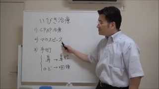 いびき治療を解説します 岐阜市 阪野クリニック