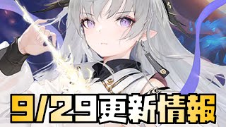 【放置少女】MR聖より再販が熱い 9月29日 更新情報まとめ解説 コウゲイ