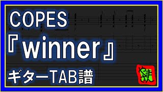 【TAB譜】『COPES - winner』【Guitar】