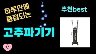 하루만에 품절되는 고주파기기 추천! 최근 가장 많이팔린 고주파기기 Top7, 가성비 고주파기기 가격비교 리뷰 best 후기