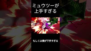 【スマブラSP】ミュウツーが上手すぎる #スマブラsp #専用部屋配信