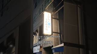 【看板が気になる店】とにかくお米にこだわるお店に家族で訪問 #shorts #大阪グルメ #西中島南方 #お米