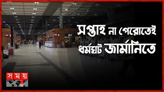 আবারও ধর্মঘটে জার্মানির বিমানবন্দর কর্মীরা! | Germany Protest Airport | Somoy TV