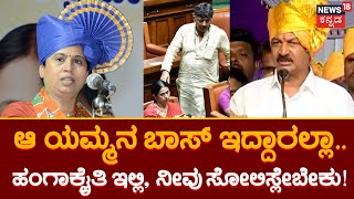 Ramesh Jarakiholi V/S Lakshmi Hebbalkar | ಲಕ್ಷ್ಮೀ ಹೆಬ್ಬಾಳ್ಕರ್​​ನ  ಸೋಲಿಸಬೇಕೆಂದು ರಮೇಶ್ ಜಾರಕಿಹೊಳಿ ಶಪಥ!