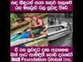 බත් ඇට ඇහිඳිති පොඩි දරුවෝ විසඳුම visanduma foundation