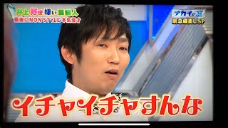 ブチギレ？！ノンスタイル石田　井上と漫才への愛が溢れる (3)