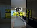 삼산동 두산위브 더센트럴 부평 아파트 분양 모델하우스 유니트 구조 줍줍 인천분양 부평아파트 인천아파트