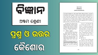 kaishora class 8 question answer | adolescence chapter 10 of class 8 question answer