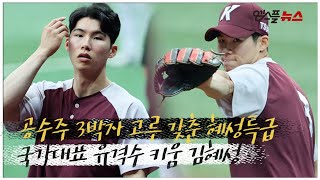 [4K 촬영] ‘공수주 3박자 고루 갖춘 혜성특급’ 국가대표 유격수 키움 김혜성 [스케치 CAM]