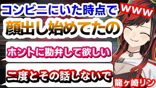 良かれと思いお漏らし(大)報告をするもリスナーに袋叩きにされてしまう龍ヶ崎リン【シュガリリ/切り抜き】