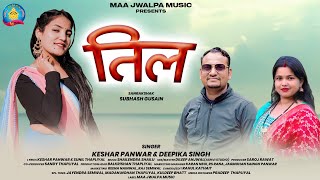 Til | Latest Garhwali Song 2025 | Keshar Panwar \u0026 Deepika Singh | Maa Jwalpa Music