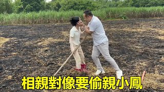 相亲对象太坏了，趁小凤不注意，想亲小凤一下【廣西小鳳vlog】