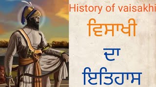 Vaisakhi da itihas। ਵਿਸਾਖੀ ਦਾ  ਇਤਿਹਾਸ । #gursikhinoor