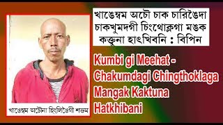 Kumbi Meehat - Chak Charingeida chakkhumdagi Chingthoklaga Mangak Kaktuna Hatkhibani kumbi killing