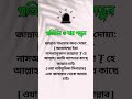 প্রতিদিন ৩ বার পড়ুন shortsfeed islamicvideo shortvideo youtubeshorts trending shorts islamic