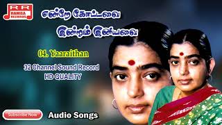 Yaaraithan Nambuvadho | Parakkum Pavai | 1966 | P . Susheela | Tamil Audio Songs...