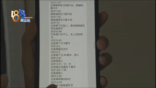 【1818黄金眼】电梯频繁出故障，业主记了“小本本”