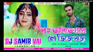 NEW KUDMALI JHUMAR SONG || BOHU AANITE JAABA DJ BAAJE || Robot Bass Mix || Dj Samir Mahato