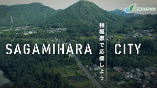 東京2020自転車ロードレース競技PR動画「相模原で応援しよう！！」（與那嶺恵理選手版）