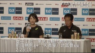 ノーカットで見せます！MGC男女1、2位記者会見②【ランナーズTV】