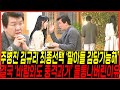 마지막 주병진 맞선녀 최종선택 