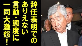 日大アメフト反則タックルの内田監督がようやく辞意表明するも、あまりに非常識な言動・態度に更に非難殺到！！