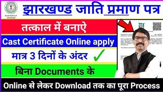 How to make cast certificate in jharkhand | Jharkhand cast certificate online apply 2023 New Process