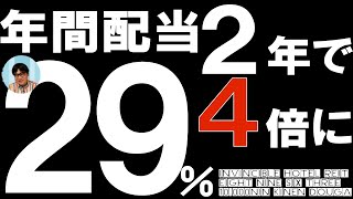 【前代未聞の有料級】年間29.2％以上の利回りをゲットしながら、なるか！投資資金を2年で4倍に増える方法【祝！登録1万人記念】インヴィンシブル投資法人（8963）のリファイナンスについて解説