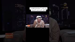 عرض كتاب \